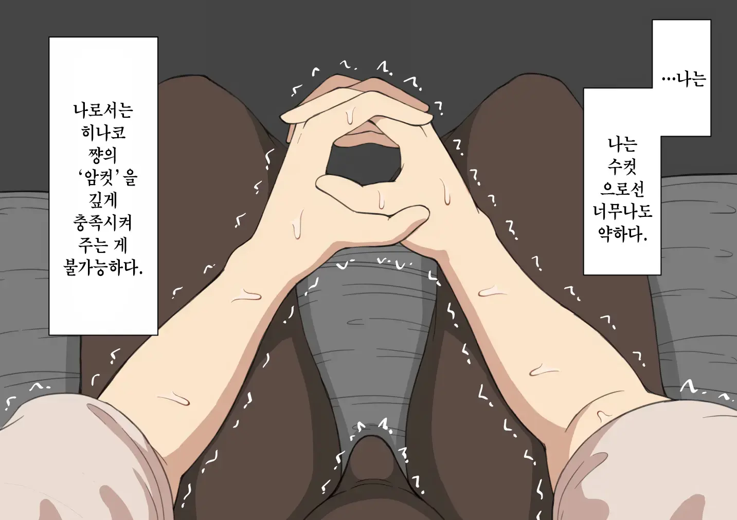 "Kanojo Wa Nerawareteiru" ~Sex Hen~ Ch. 1 | 그녀는 노려지고 있다 ~섹스편~ 1
